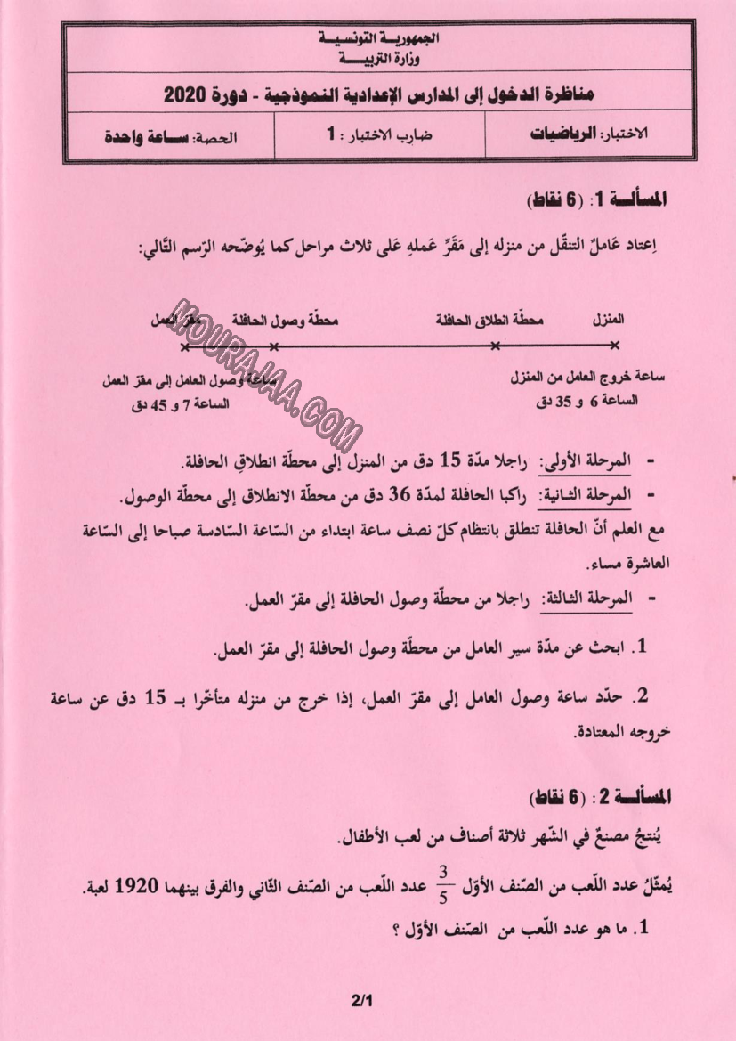 رياضيات 2020
